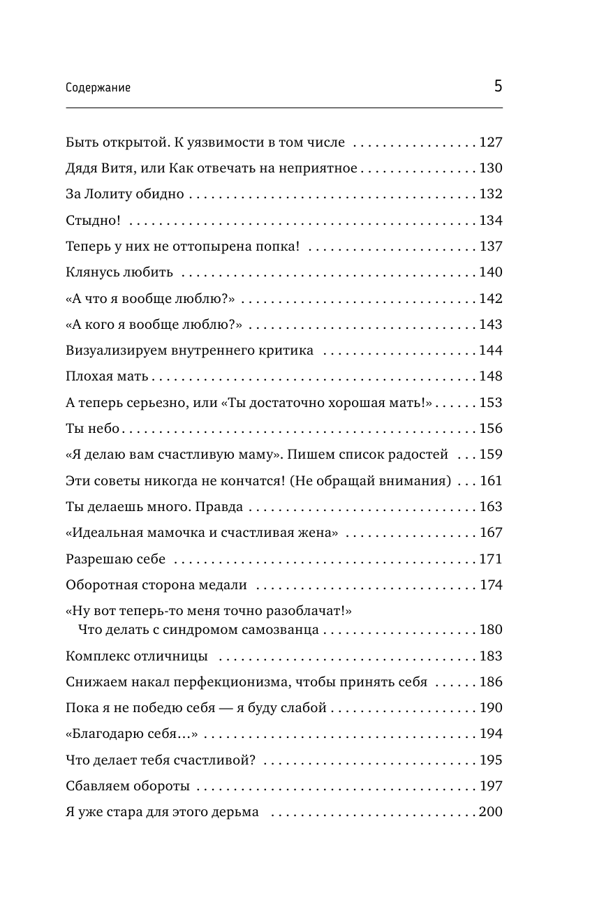 Книга АСТ Возьму себя на ручки. Отключить внутреннего критика принять и полюбить себя - фото 7