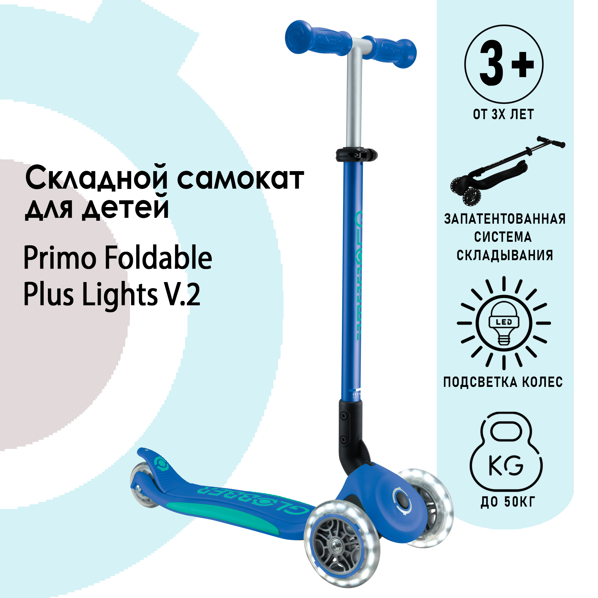 Самокат Globber Primo foldable plus lights V2 синий - фото 1