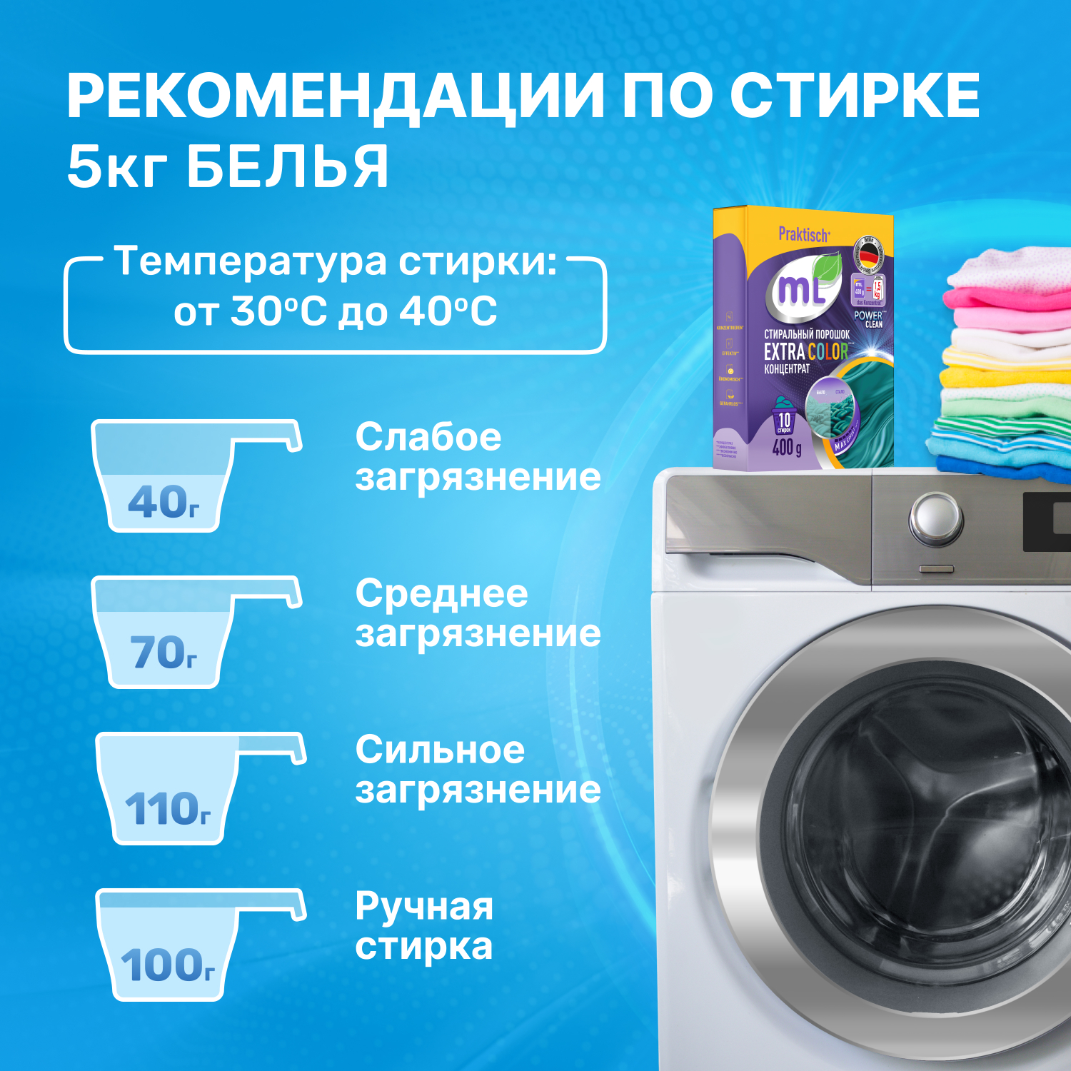 Порошок стиральный ML Extra Color универсальный 400г