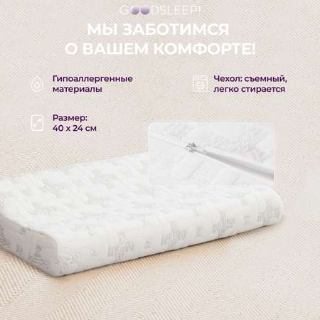 Ортопедическая подушка Goodsleep! П03 ORTOKIDS для детей от 3-х лет