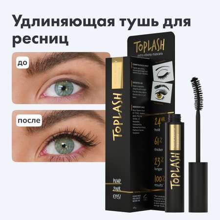 Тушь для ресниц Toplash Extra Ebony Mascara