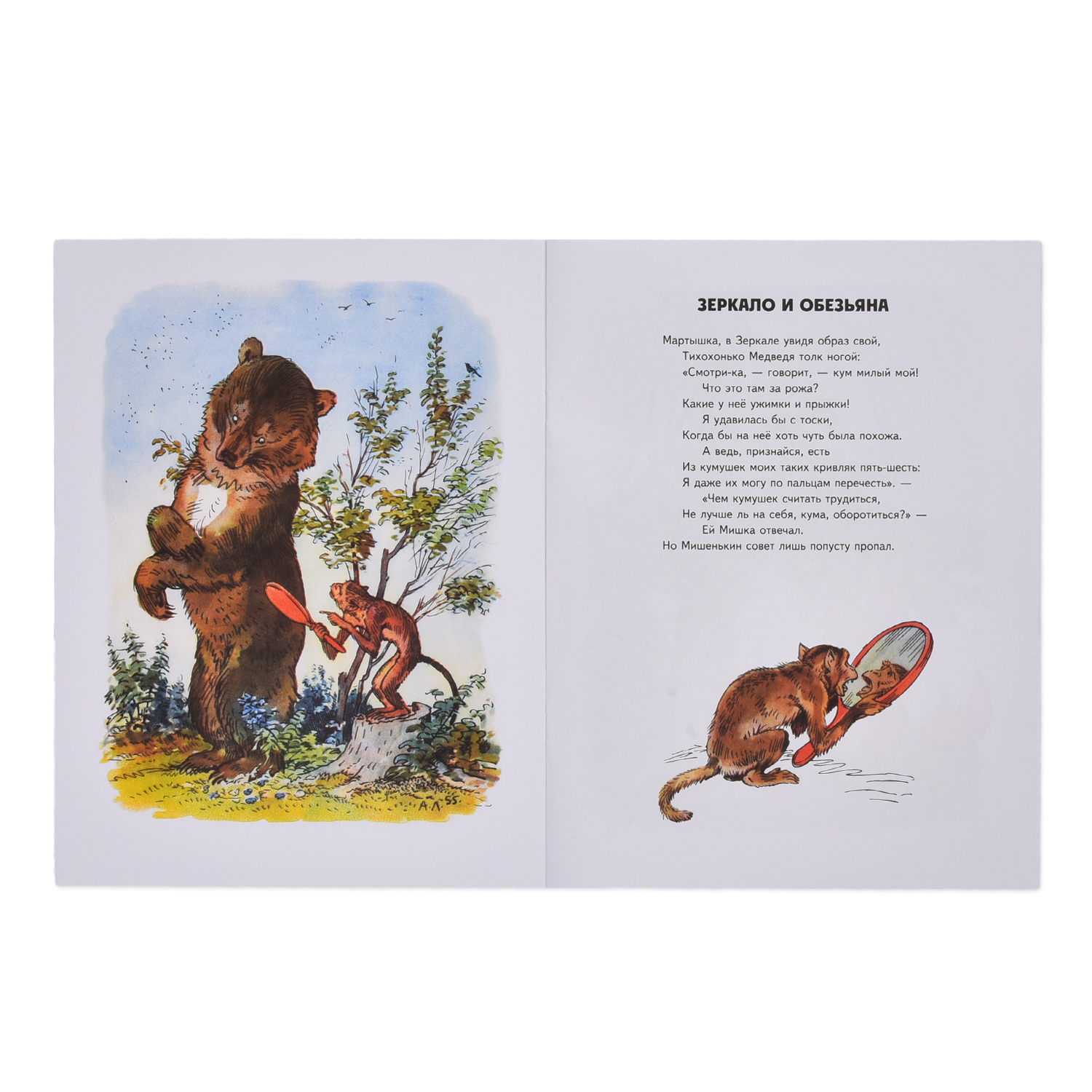 Книга Издательство Речь Слон и Моська - фото 4