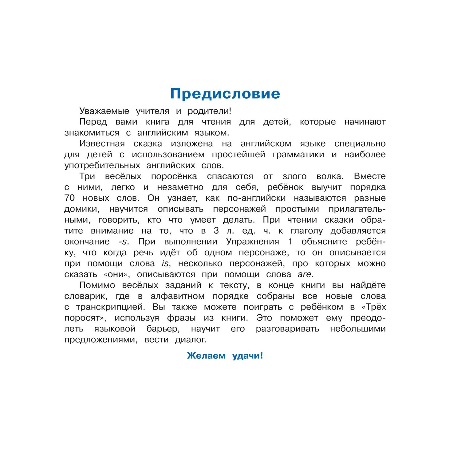 Книга Айрис ПРЕСС Три поросенка. The Three Little Pigs. (на английском языке) - Наумова Н.А. - фото 4