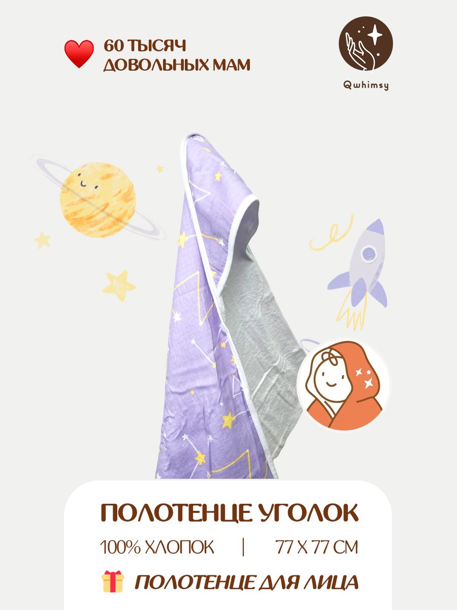 Полотенце для новорожденного Qwhimsy уголок с капюшоном махровое - фото 1