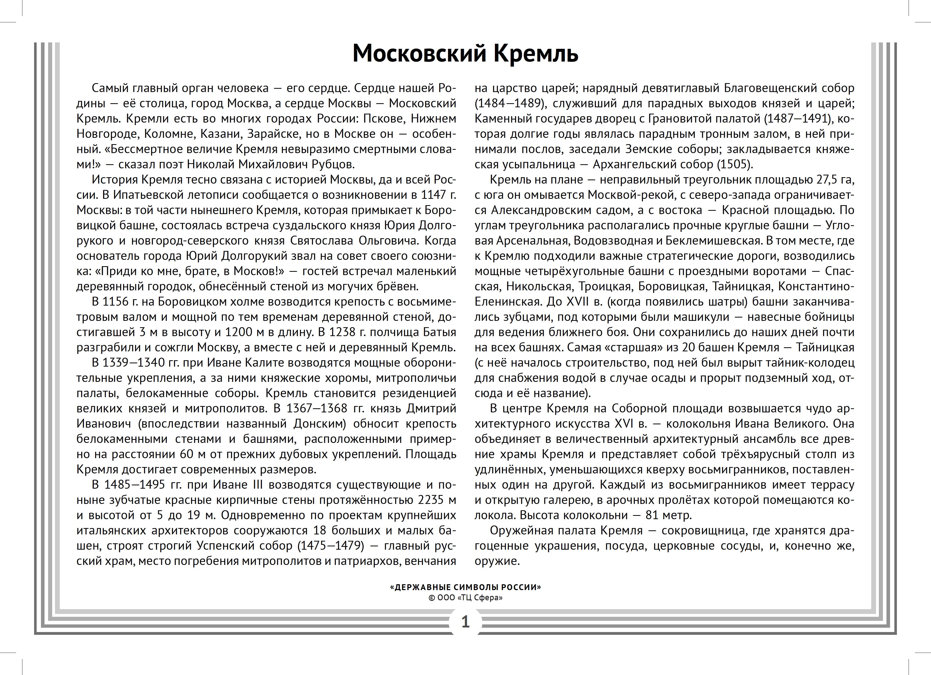 Демонстрационные картинки ТЦ Сфера Державные символы России - фото 4