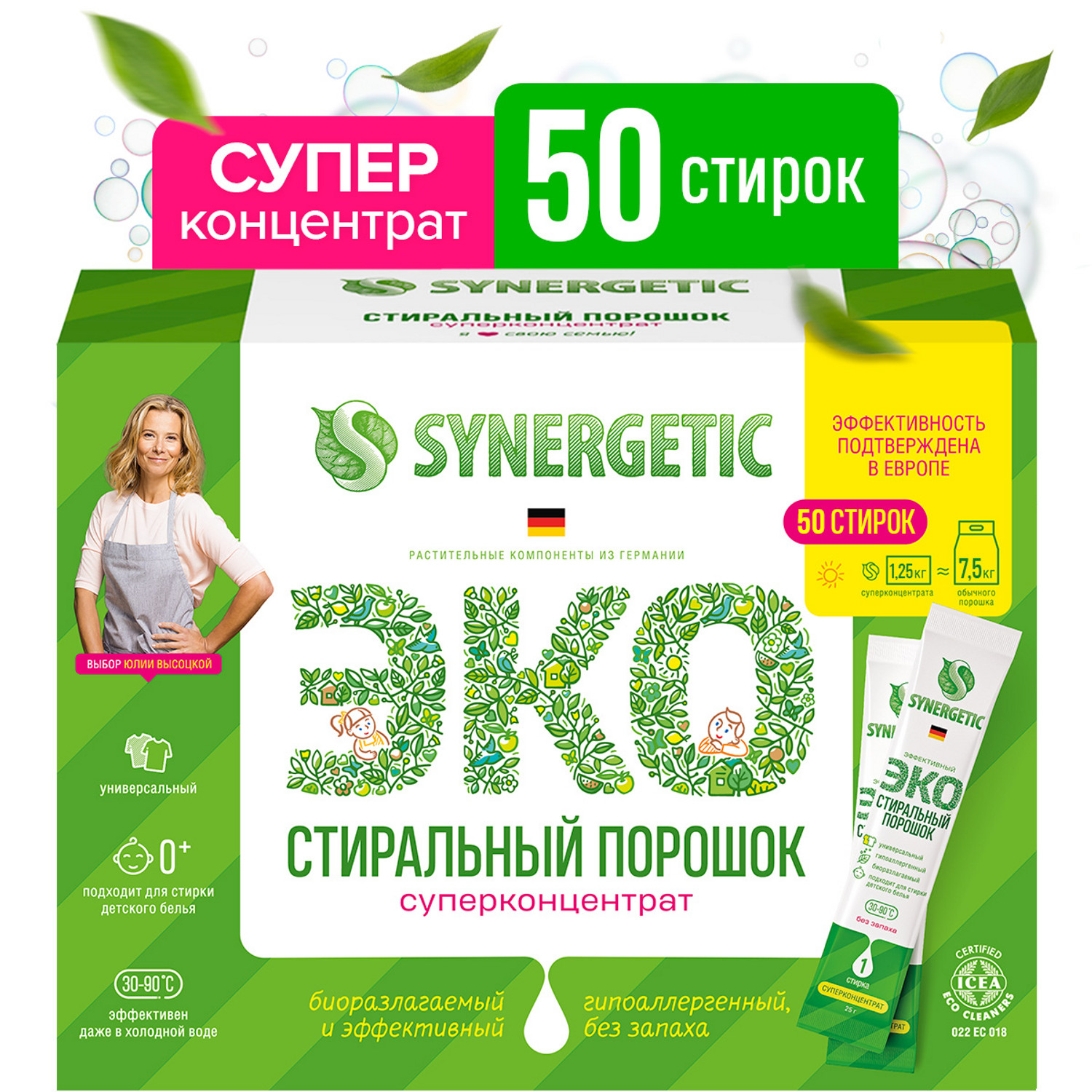 Порошок стиральный Synergetic 50cтиков