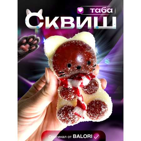 Игрушка антистресс Balori Сквиш котик бежевый с шарфиком