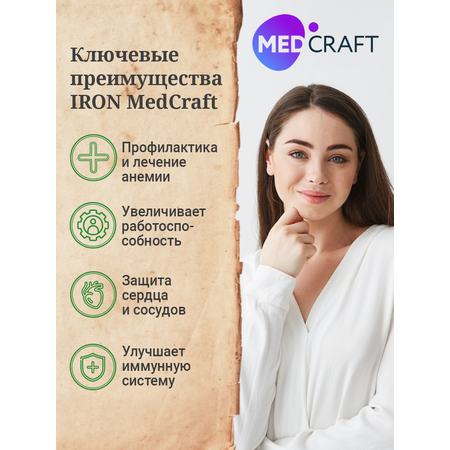 БАД MedCraft Железо хелат и витамины для женщин Iron