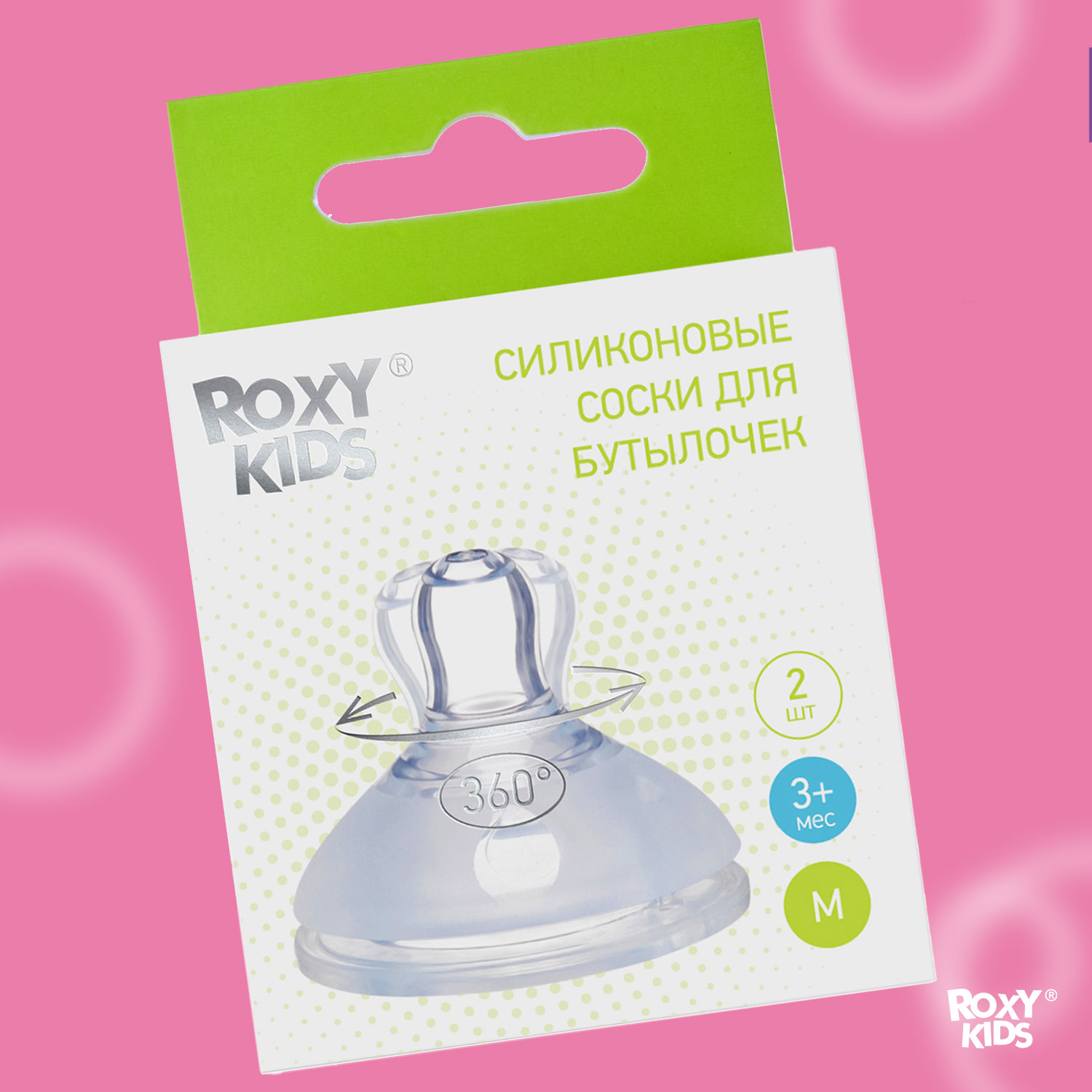 Соски для бутылочек ROXY-KIDS силиконовые 2 шт средний поток 3 мес+ - фото 9