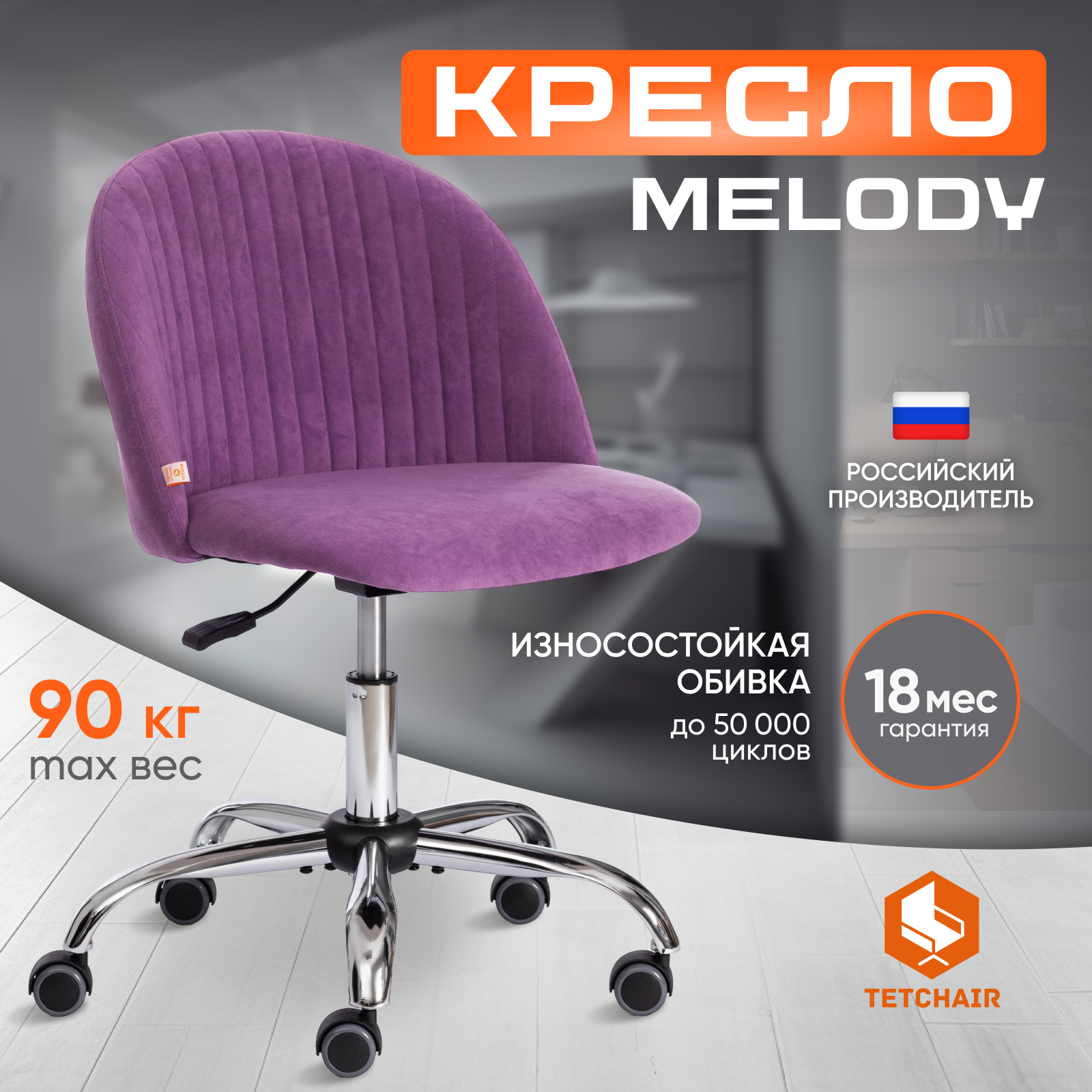 Кресло компьютерное TETCHAIR Melody лаванда - фото 1