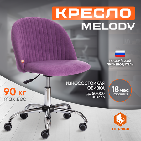 Кресло компьютерное TETCHAIR Melody лаванда