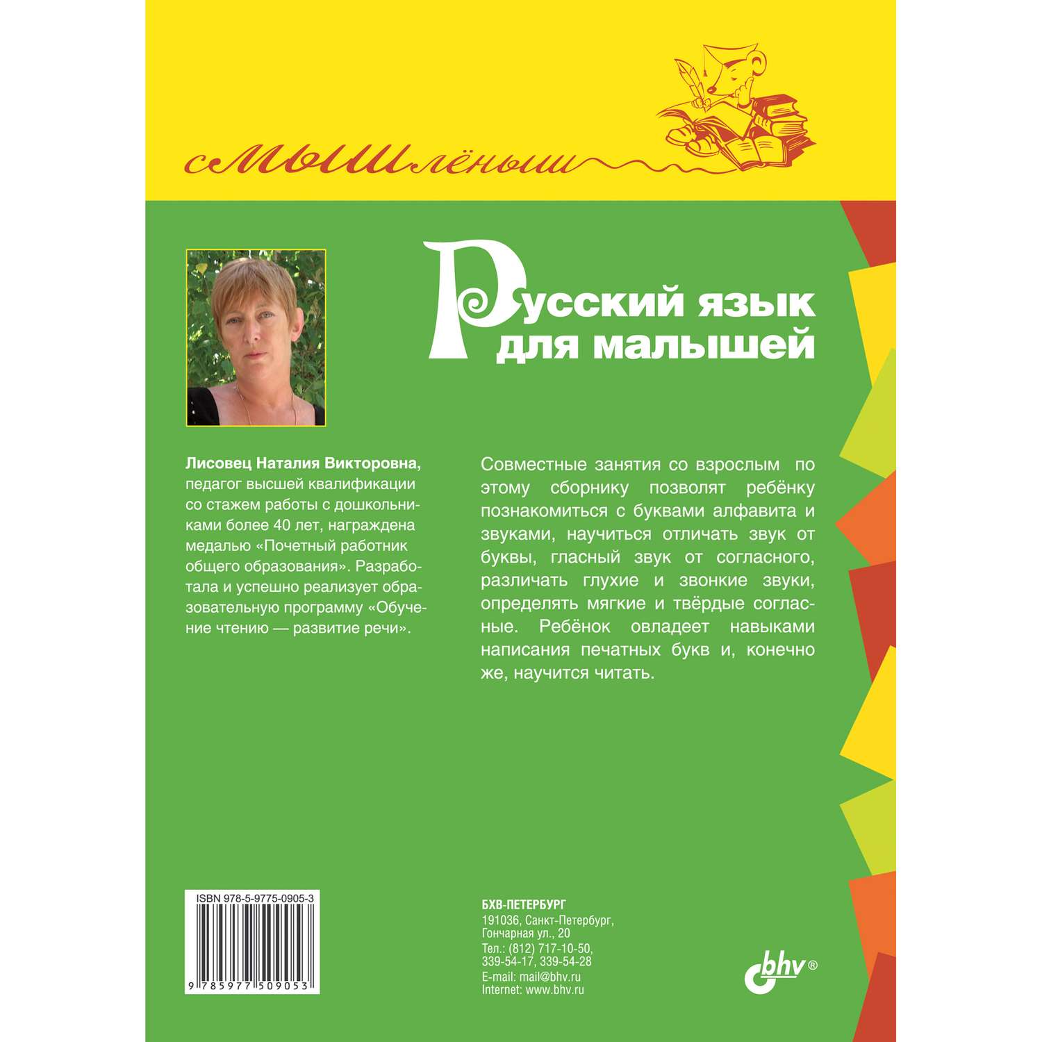 Книга BHV Русский язык для малышей - фото 2