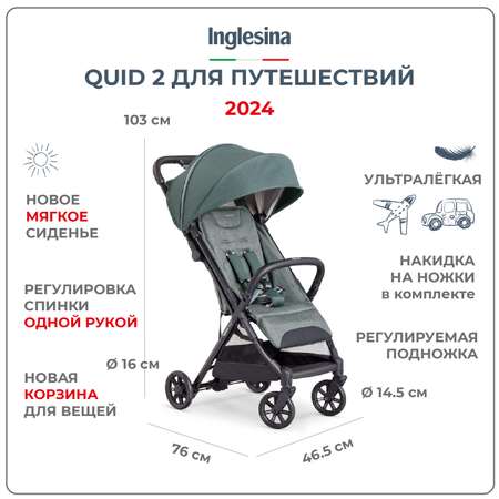 Прогулочная коляска INGLESINA Quid 2 Elephant Grey