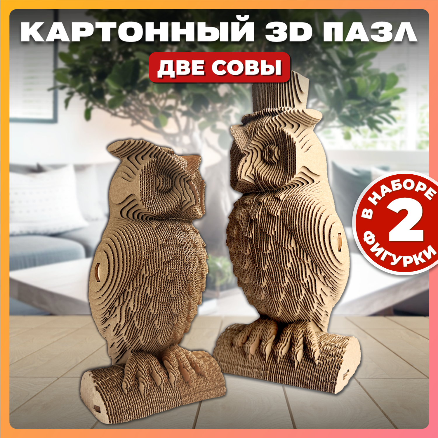 Конструктор 3D картонный QBRIX Две совы 20034 - фото 1