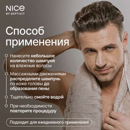 Шампунь 2в1 NICE by Septivit Мужской 1л