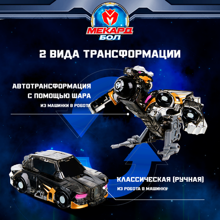 Трансформер Мекард Бол Вертер мини MAB-012