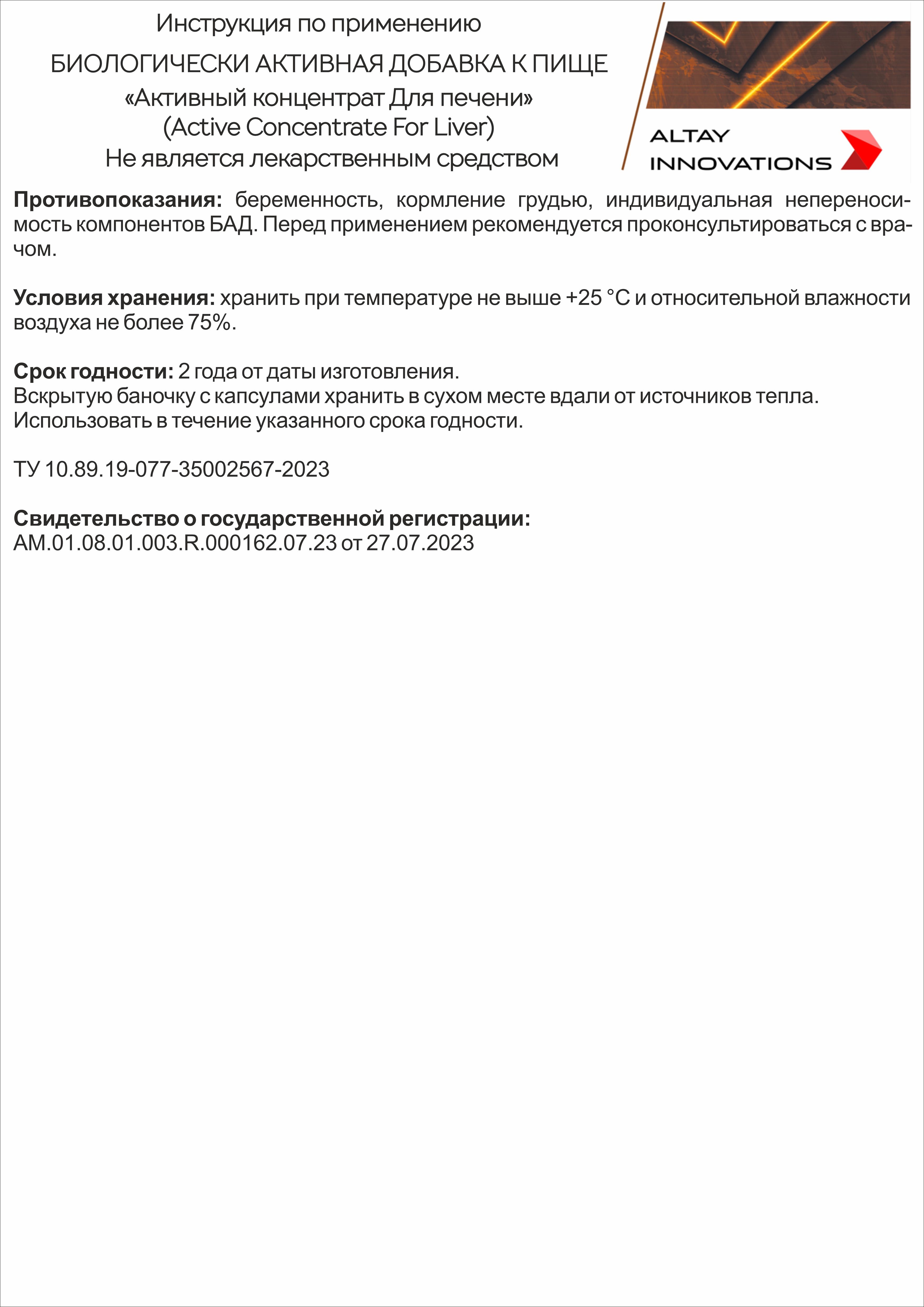 БАД к пище Алтайские традиции Активный концентрат Для печени 170 капсул по 320 мг - фото 9