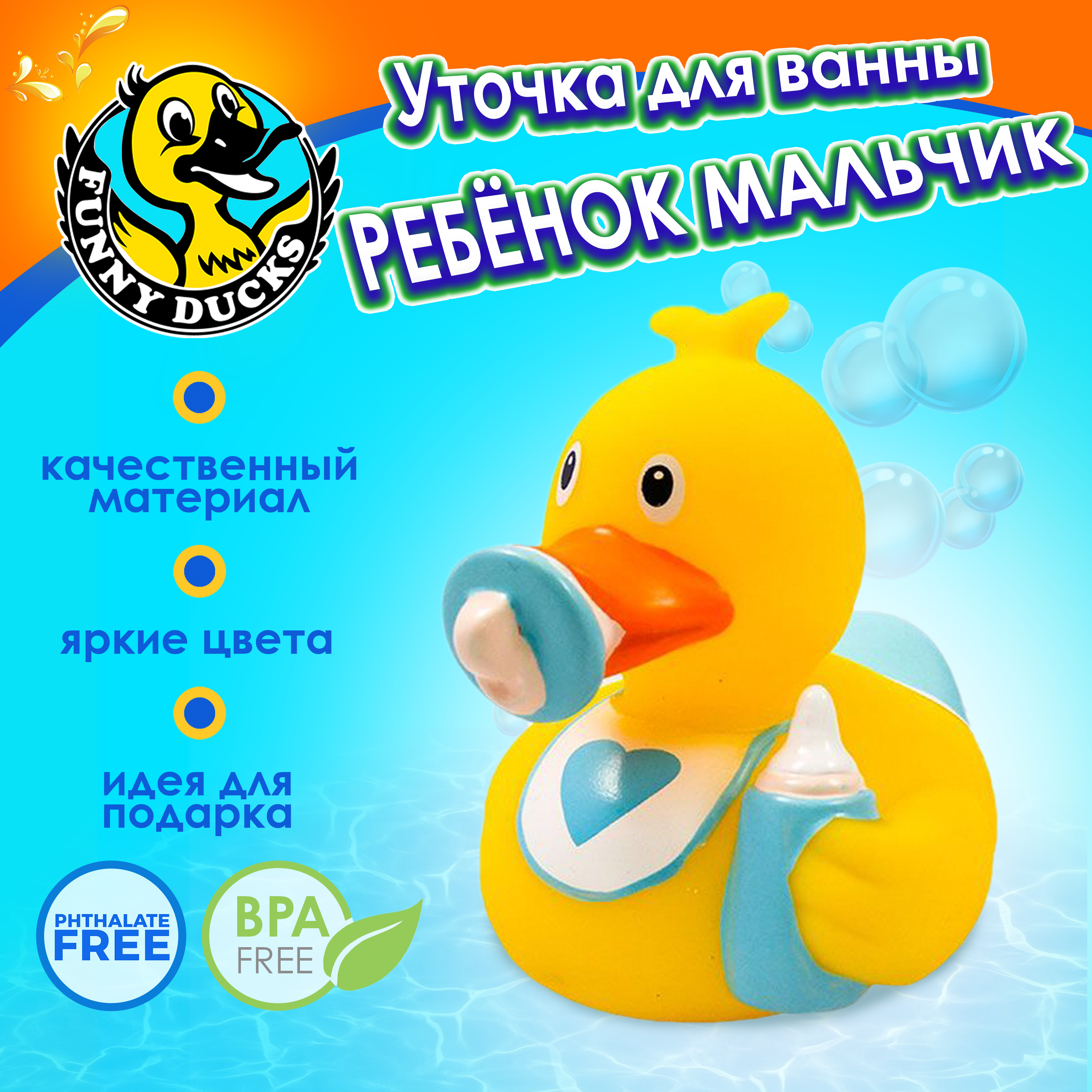 Игрушка Funny ducks для ванной Ребенок мальчик уточка 1849 - фото 1