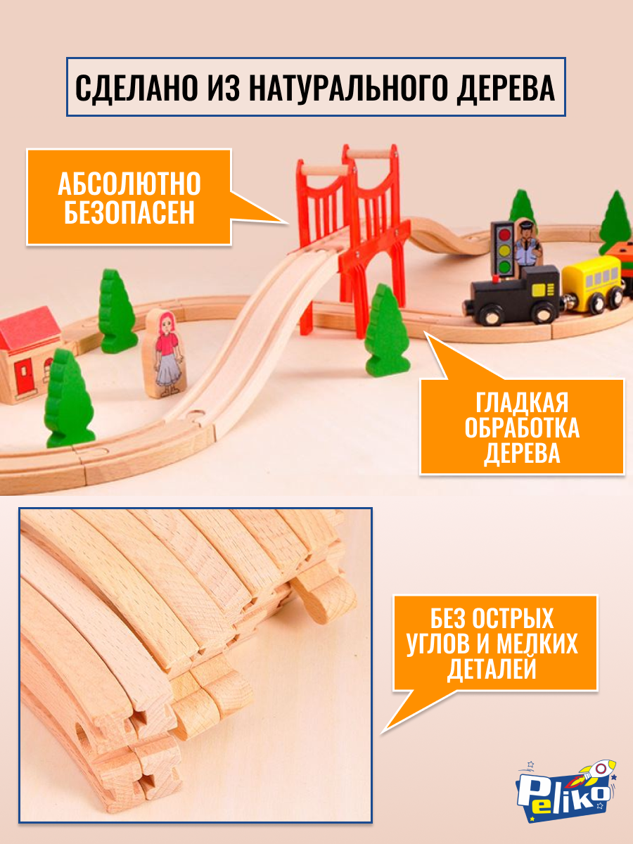 Железная дорога Peliko деревянная wood-track-37 - фото 4