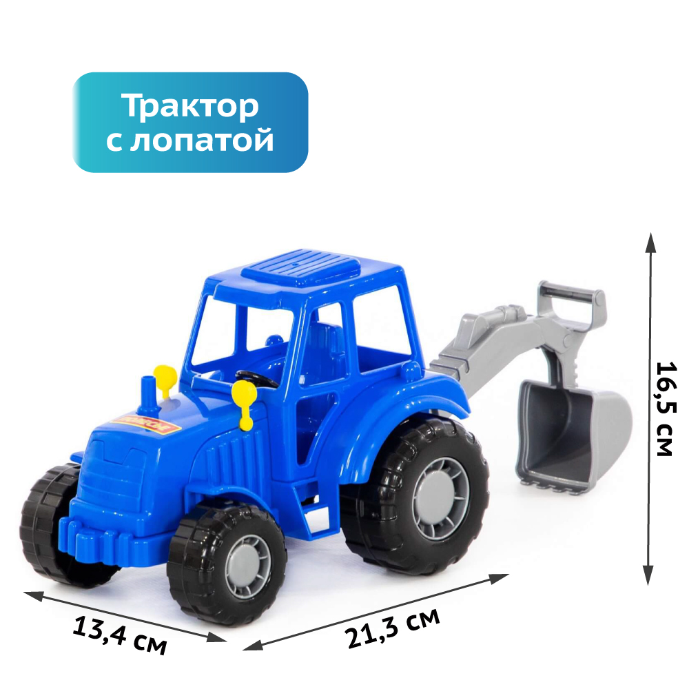 Игрушечный синий трактор Полесье экскаватор с ковшом 21 см