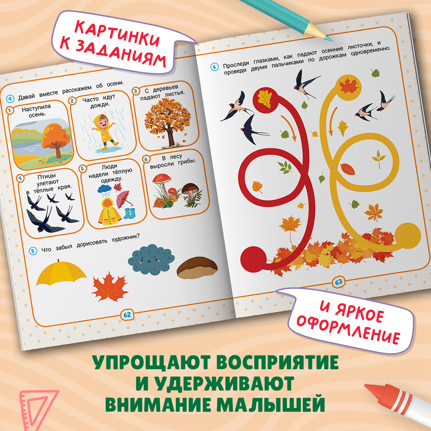 Книга Феникс Премьер Нейрокомплекс. Говорю правильно 4- 5 лет - фото 6