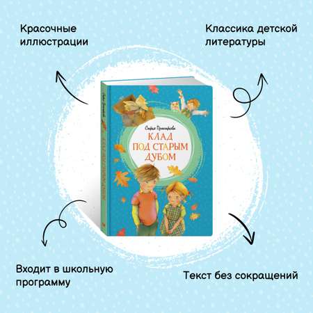 Книга Махаон Клады и волшебники. Комплект из 2-х книг.