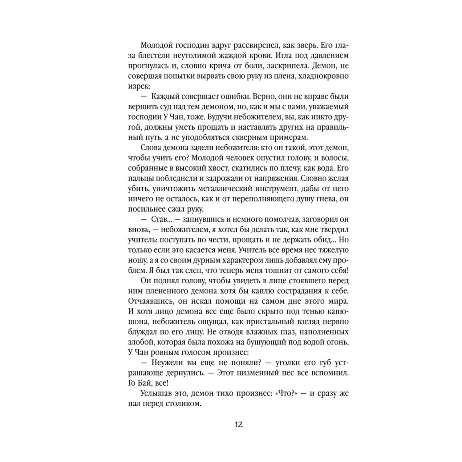 Книга Эксмо Небесная собака Спасение души несчастного Том 1 Небесная собака 1 - фото 9