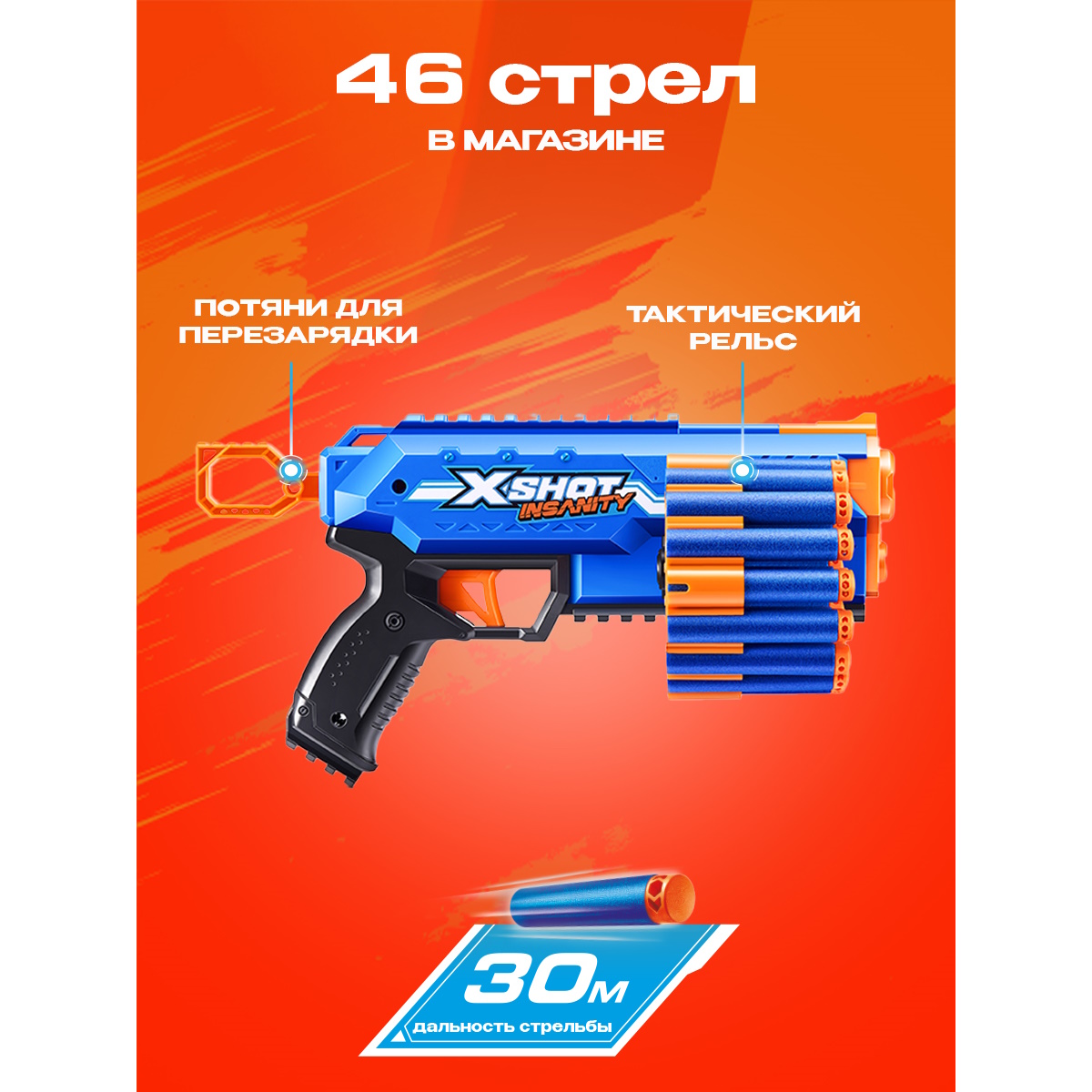 Набор игровой X-Shot Insanity Manic 36603 купить по цене 1499 ₽ в  интернет-магазине Детский мир