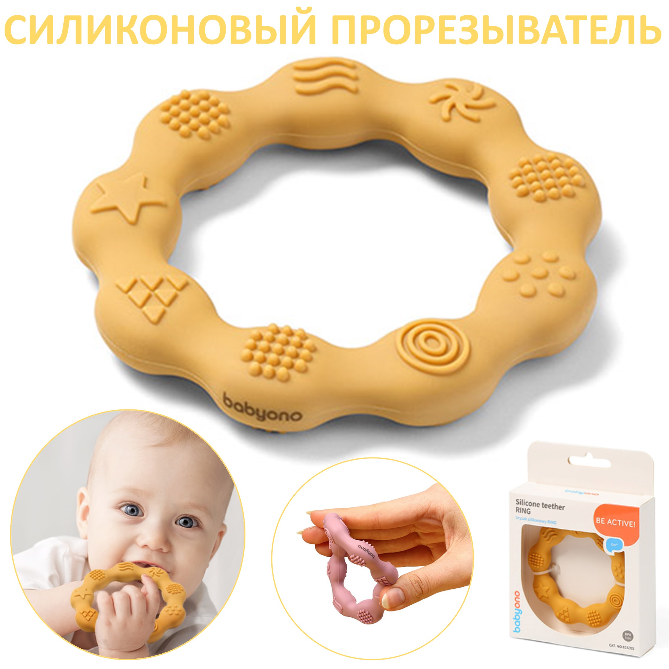 Прорезыватель Babyono силиконовый RING желтый - фото 1