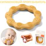 Прорезыватель Babyono силиконовый RING желтый