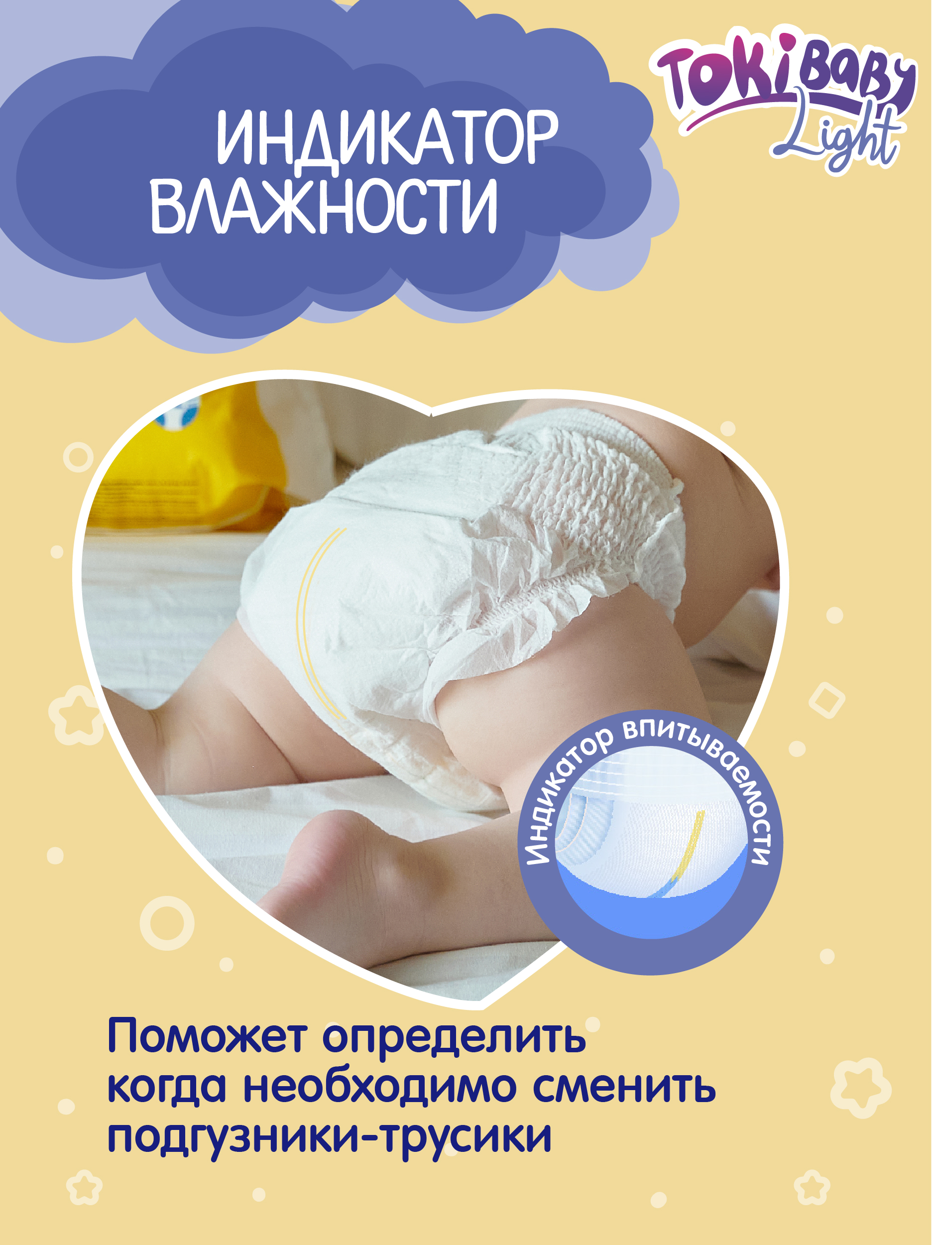 Подгузники-трусики Tokibaby Light 32 шт 6 XXL тонкие - фото 16