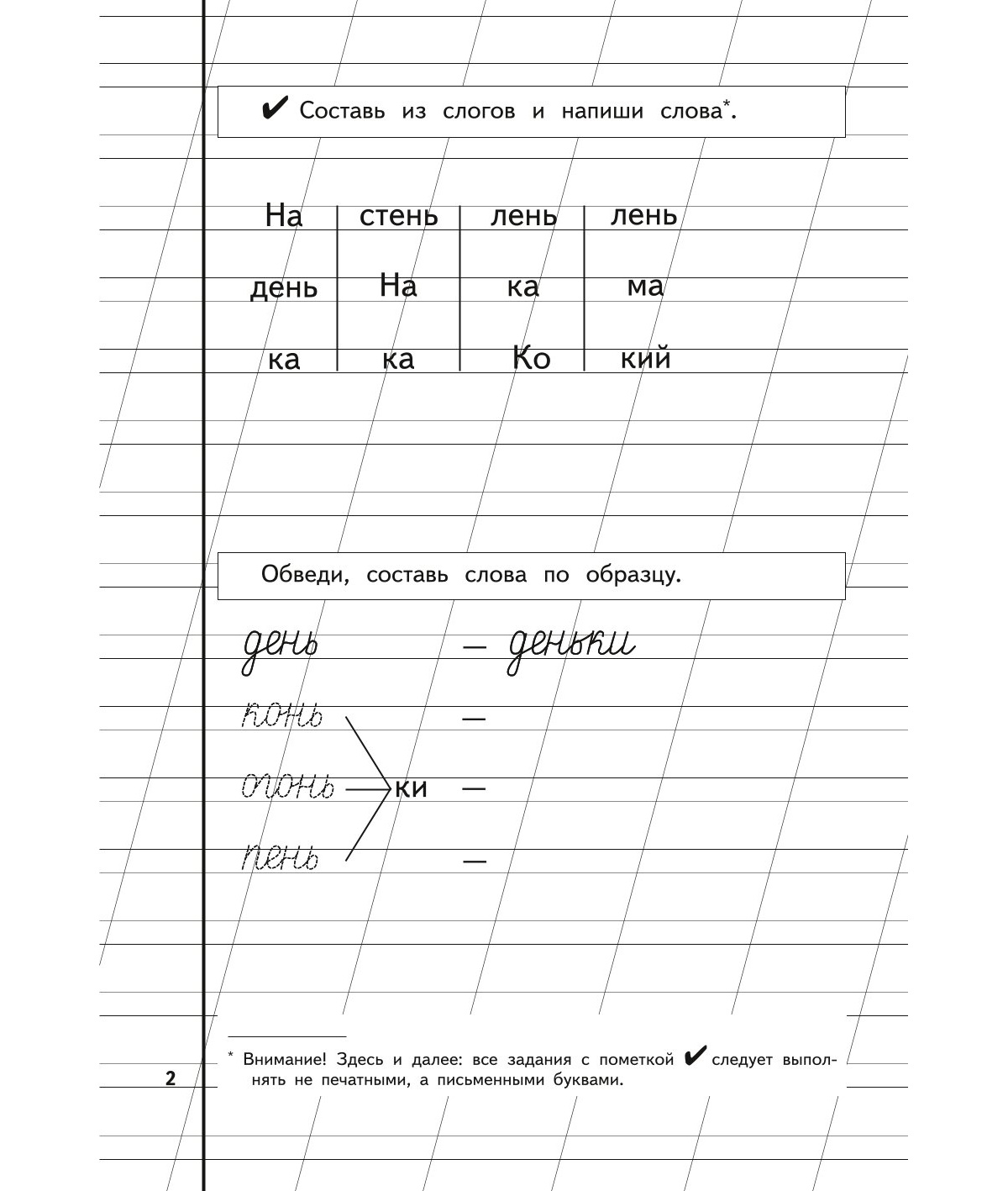 Книга Пропись 3 Жукова - фото 3