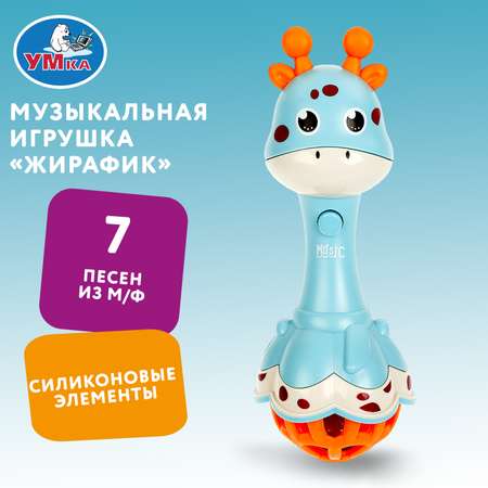 Игрушка Умка Жирафик Шаинский музыкальная 367842