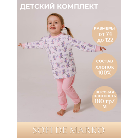 Пижама Sofi de Marko