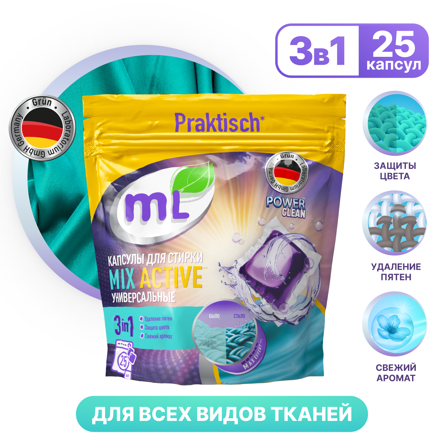 Капсулы для стирки ML Mix Active 3в1 универсальные 25шт - фото 9