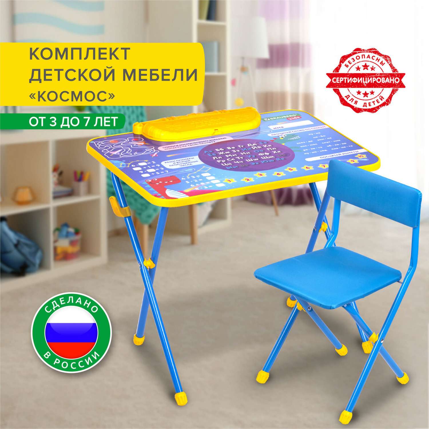 Столик и стульчик детский Brauberg игровой голубой Космос - фото 1