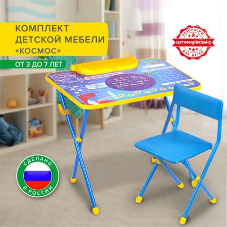 Столик и стульчик детский Brauberg игровой голубой Космос