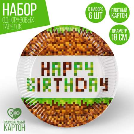 Тарелка Страна карнавалия бумажная «Happy birthday!» (18 см) набор 6 шт