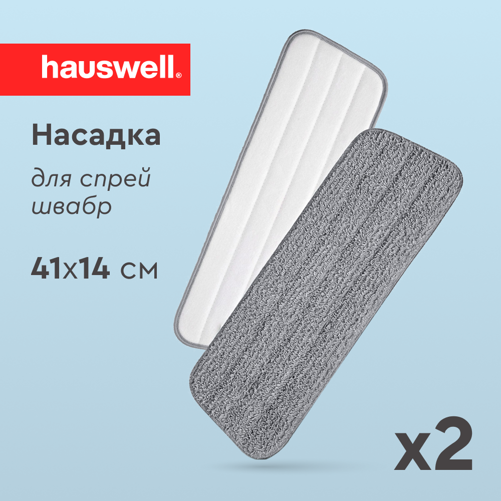 Насадки для швабры Hauswell SprayPro - фото 1