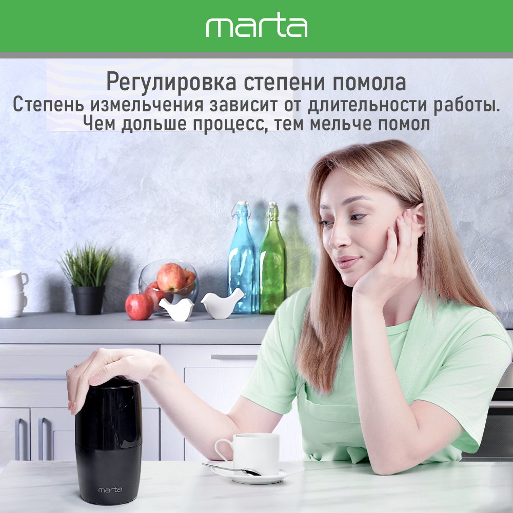 Кофемолка MARTA MT-CG2183A черный - фото 5