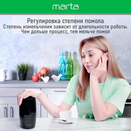 Кофемолка MARTA MT-CG2183A черный