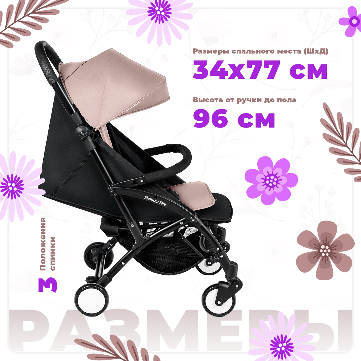 Коляска прогулочная Sweet Baby Mamma Mia Beige купить по цене 9279 ₽ в  интернет-магазине Детский мир