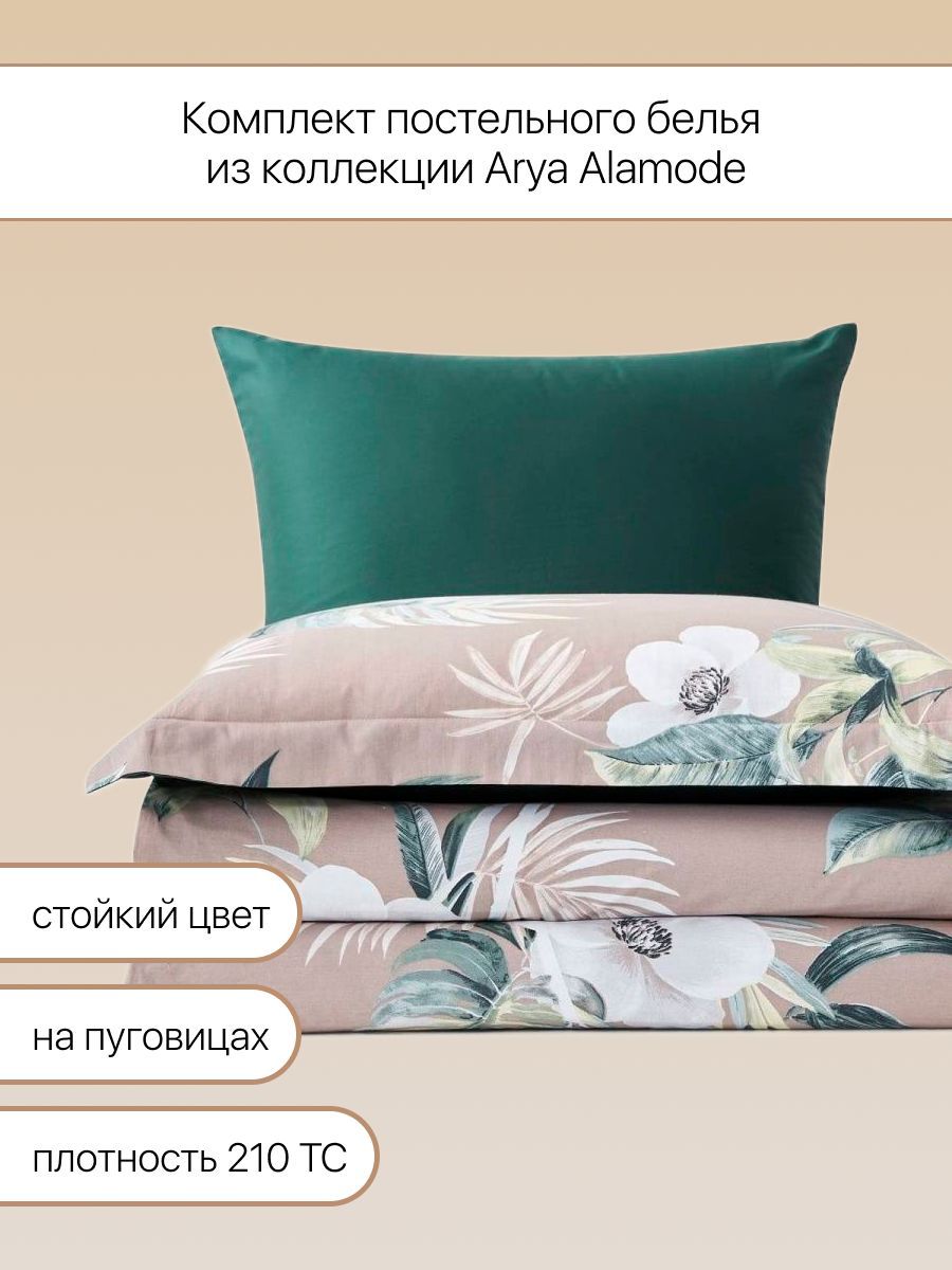 Постельное белье Arya Home Collection 15 спальное 160х220 Alamode комплект Loyal сатин наволочки 50х70 и 70х70 - фото 4