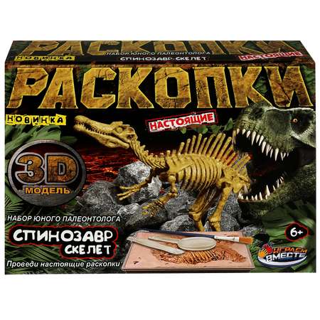 Игровой набор Раскопки Играем вместе Динозавры спинозавр