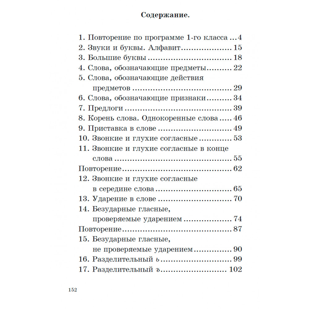 Книга Наше Завтра Учебник русского языка для начальной школы. 2 класс. 1953 год - фото 5