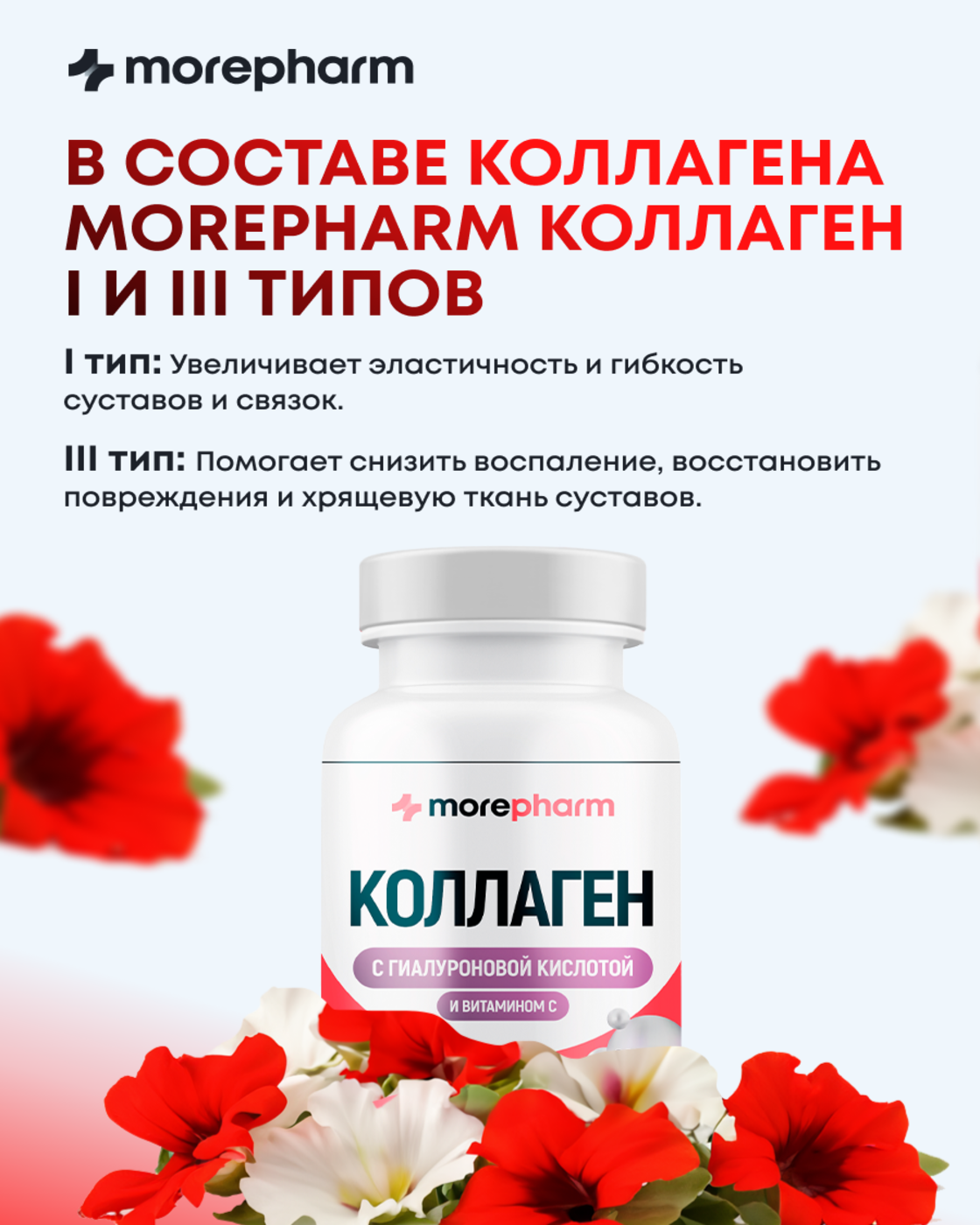 БАД morepharm Коллаген говяжий с витамином С для кожи и суставов - фото 2