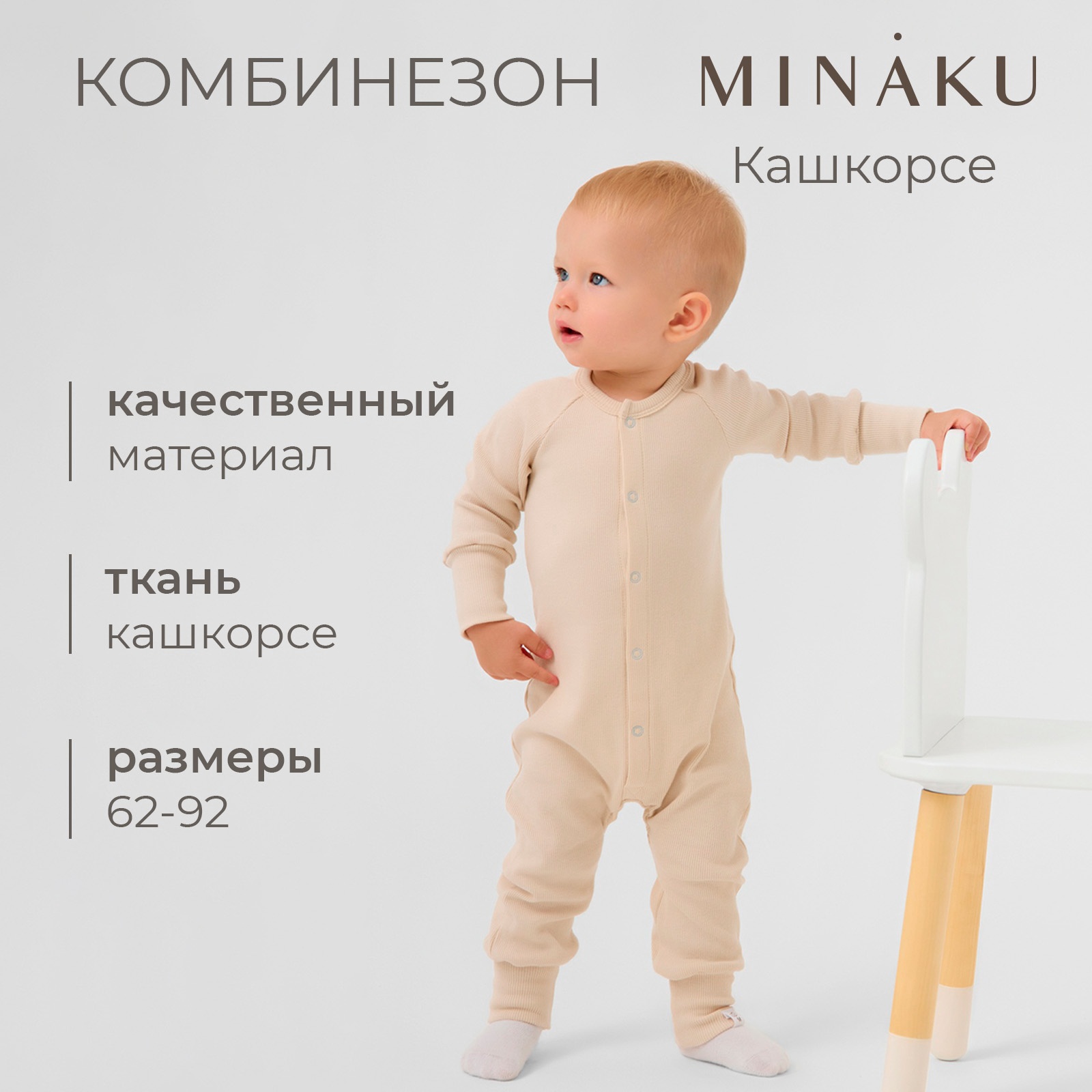 Комбинезон Minaku 10472719 - фото 2