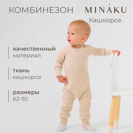 Комбинезон Minaku