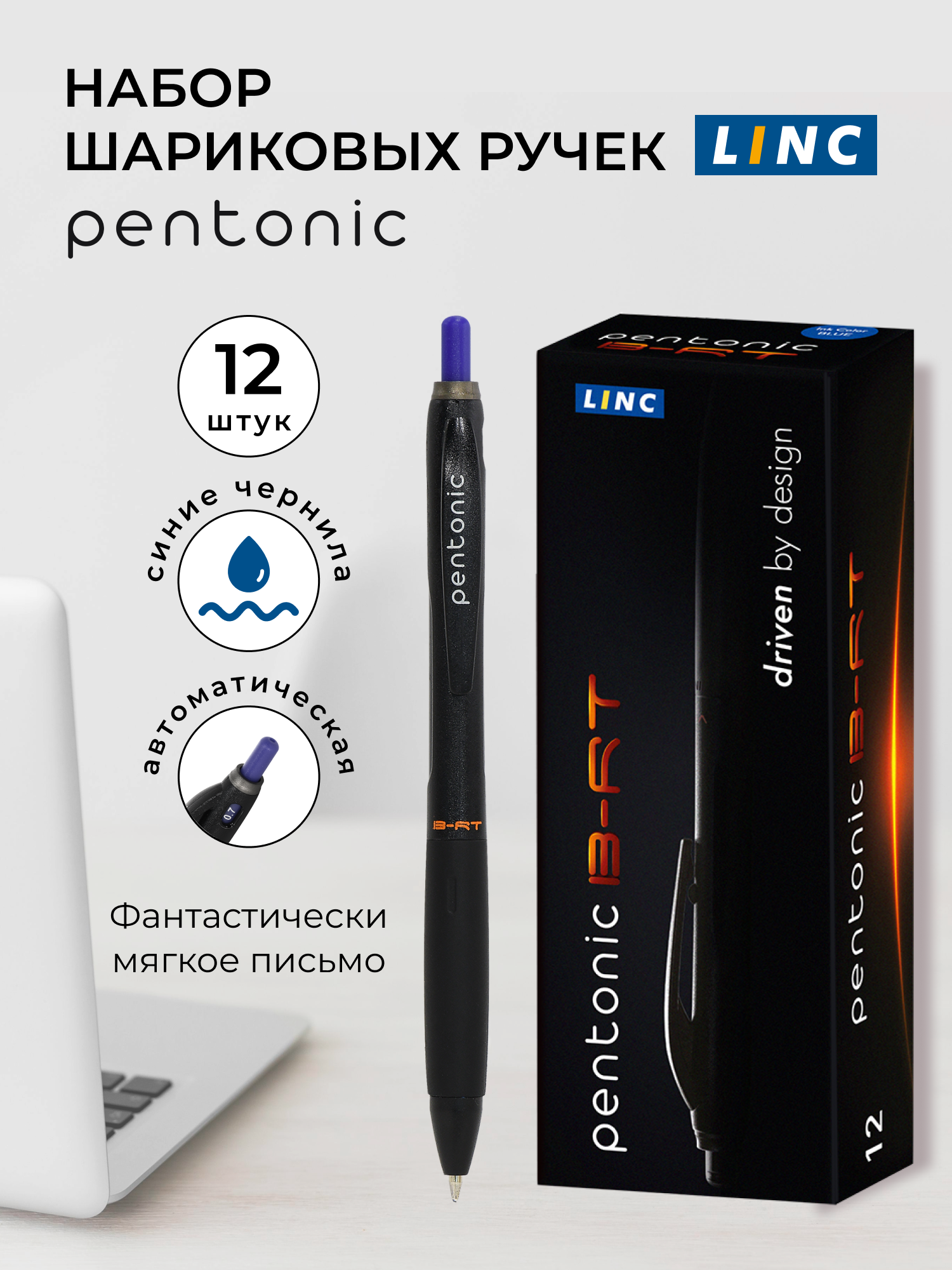 Ручки LINC шариковые автоматические PENTONIC синие чернила 12 штук - фото 2