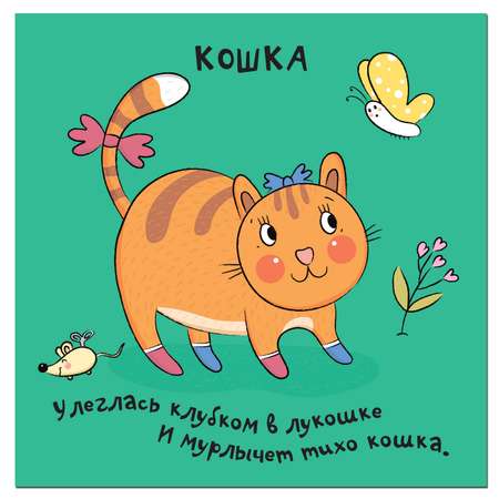 Книжка-гармошка МОЗАИКА kids В деревне